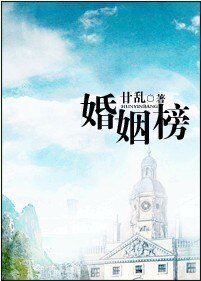 婚姻榜