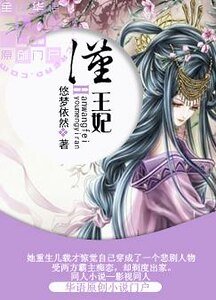 (乱世情缘之乞丐皇帝传奇同人)汉王妃