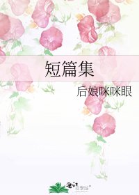 短篇集