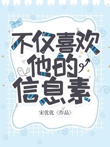 不僅喜歡他的信息素/小美人O的渣A回來了