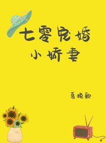 七零寵婚小嬌妻[穿書]